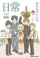 日常 （7）