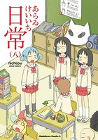 日常 （8）