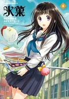 氷菓 （6）