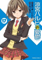 涼宮ハルヒの憂鬱 （17）