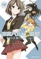 涼宮ハルヒの憂鬱 （19）