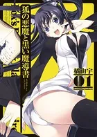 狐の悪魔と黒い魔導書