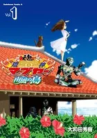 琉神マブヤー 南風ぬ島