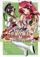 真・恋姫†無双〜乙女繚乱☆三国志演義〜