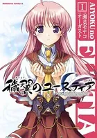 のろガール！ （2）（完結・最終巻） - 久遠まこと - 少年マンガ - DMM