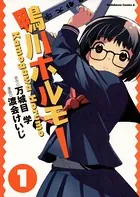 鴨川ホルモー