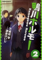 鴨川ホルモー