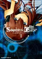 STEINS；GATE 史上最強のスライトフィーバー