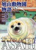 ASAHIYAMA-旭山動物園物語-
