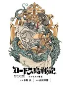 ロードス島戦記 ファリスの聖女 電子版
