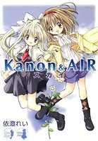 Kanon＆AIR スカイ