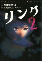 リング2
