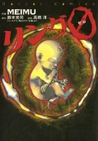 リング0〜バースデイ〜