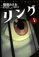 リング