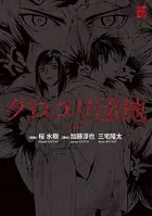クロユリ団地 -Comic-