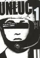アンラッキーヤングメン