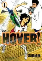 HOVER！