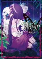 荊冠のアゲハ