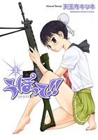 うぽって！！ （3）