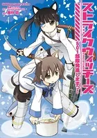 ストライクウィッチーズ 501部隊発進しますっ！