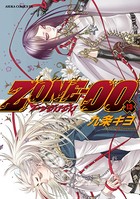 ZONE-00 第13巻
