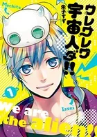 ワレワレワ宇宙人ダ！！