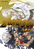 ZONE-00 第10巻
