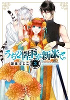 うちの陛下が新米で。
