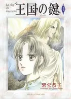 王国の鍵