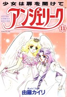 アンジェリーク