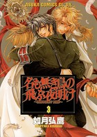 名も無き鳥の飛ぶ夜明け