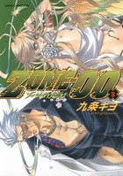 ZONE-00 第3巻