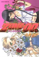 ZONE-00 第5巻