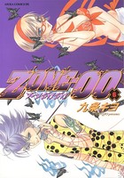 ZONE-00 第6巻