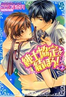 紳士協定を結ぼう！