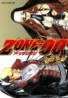 ZONE-00 第7巻