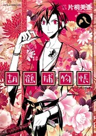 胡鶴捕物帳