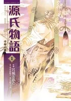 源氏物語 千年の謎