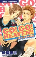 GO！ GO！ HEAVEN！！