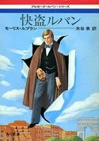 快盗ルパン