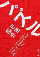 パズル