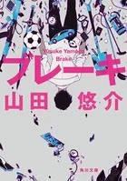 ブレーキ