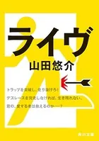 ライヴ