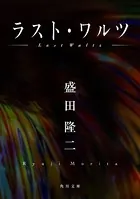 ラスト・ワルツ