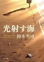 光射す海