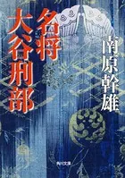 名将 大谷刑部