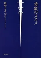 禁欲のススメ