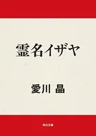 霊名 イザヤ