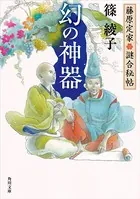 《定家歌の謎合》シリーズ