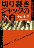 「刑事犬養隼人」シリーズ